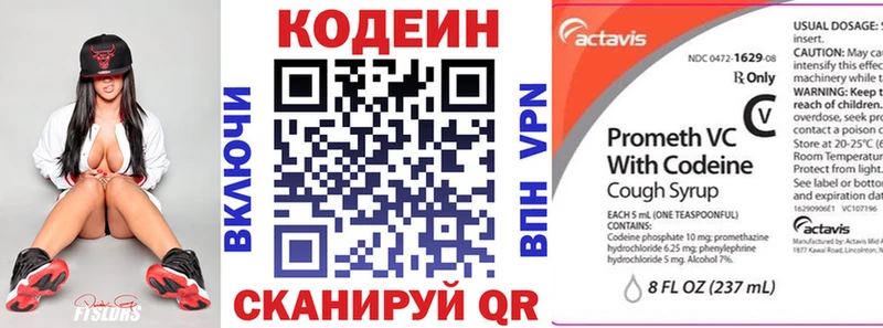 Codein напиток Lean (лин) закладка Новомичуринск